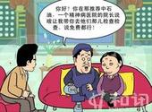 小崔赵本山宋丹丹搞笑漫画图片